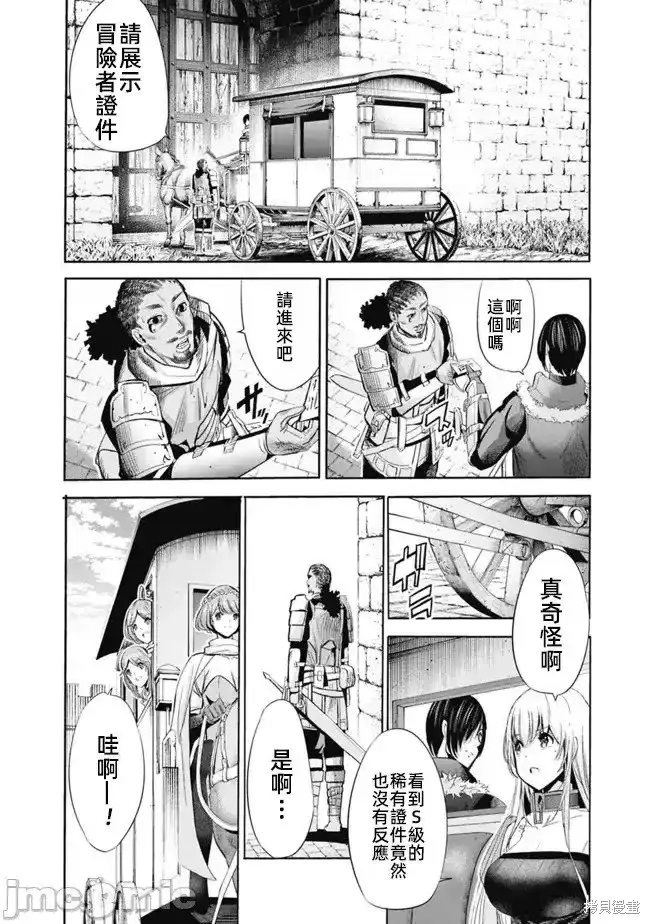 作為被背叛了的S級冒險者的我、決定成立一個只有我所愛的奴隸女孩子們的後宮公會,第53话,第4张