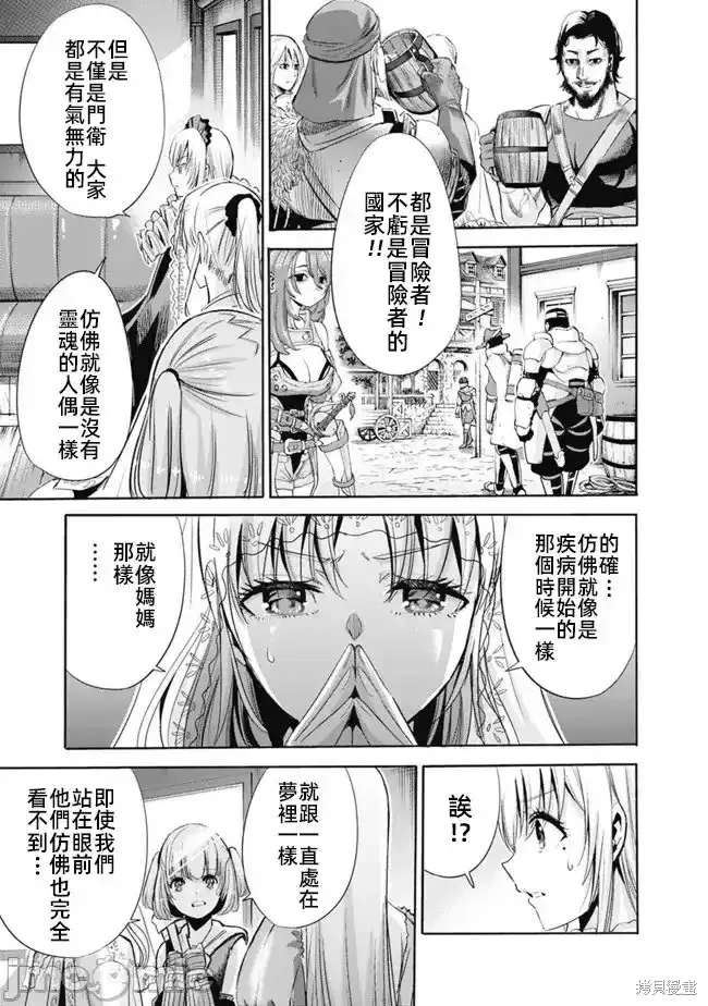 作為被背叛了的S級冒險者的我、決定成立一個只有我所愛的奴隸女孩子們的後宮公會,第53话,第5张
