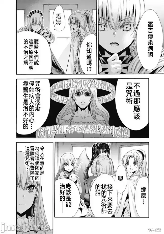 作為被背叛了的S級冒險者的我、決定成立一個只有我所愛的奴隸女孩子們的後宮公會,第53话,第6张