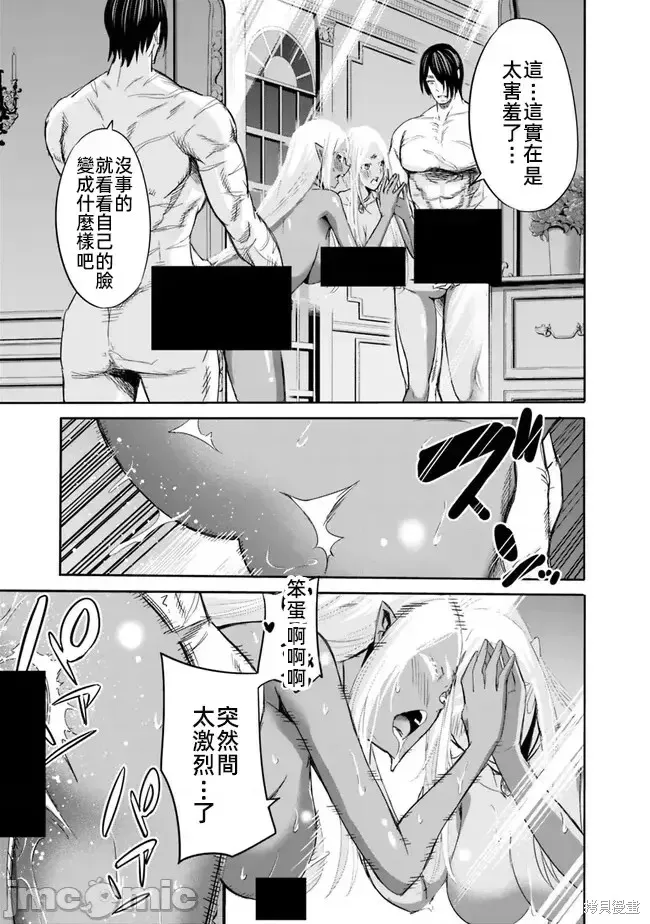 作為被背叛了的S級冒險者的我、決定成立一個只有我所愛的奴隸女孩子們的後宮公會,第74话,第11张