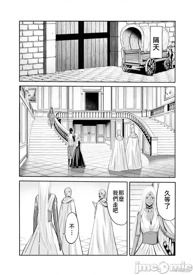 作為被背叛了的S級冒險者的我、決定成立一個只有我所愛的奴隸女孩子們的後宮公會,第74话,第14张
