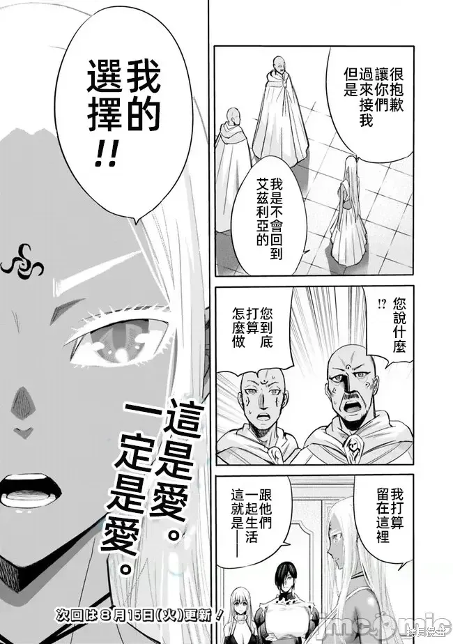 作為被背叛了的S級冒險者的我、決定成立一個只有我所愛的奴隸女孩子們的後宮公會,第74话,第15张
