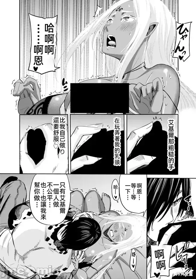 作為被背叛了的S級冒險者的我、決定成立一個只有我所愛的奴隸女孩子們的後宮公會,第74话,第2张
