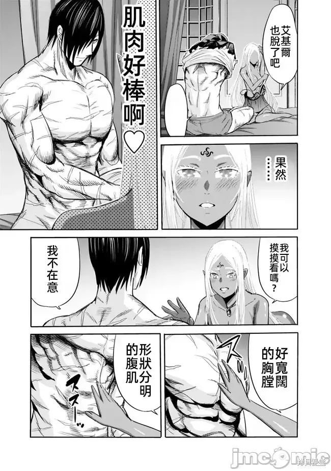 作為被背叛了的S級冒險者的我、決定成立一個只有我所愛的奴隸女孩子們的後宮公會,第74话,第3张