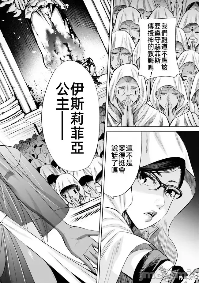 作為被背叛了的S級冒險者的我、決定成立一個只有我所愛的奴隸女孩子們的後宮公會,第63话,第14张