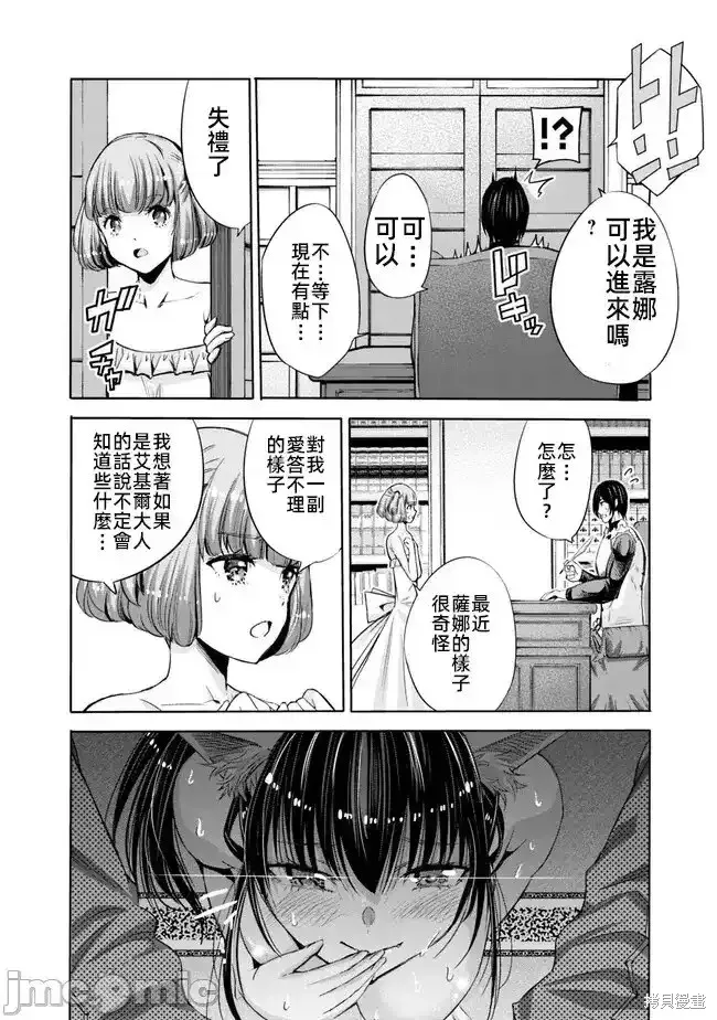 作為被背叛了的S級冒險者的我、決定成立一個只有我所愛的奴隸女孩子們的後宮公會,第63话,第4张