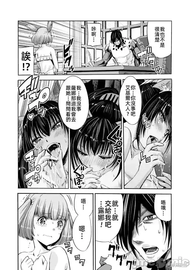 作為被背叛了的S級冒險者的我、決定成立一個只有我所愛的奴隸女孩子們的後宮公會,第63话,第5张