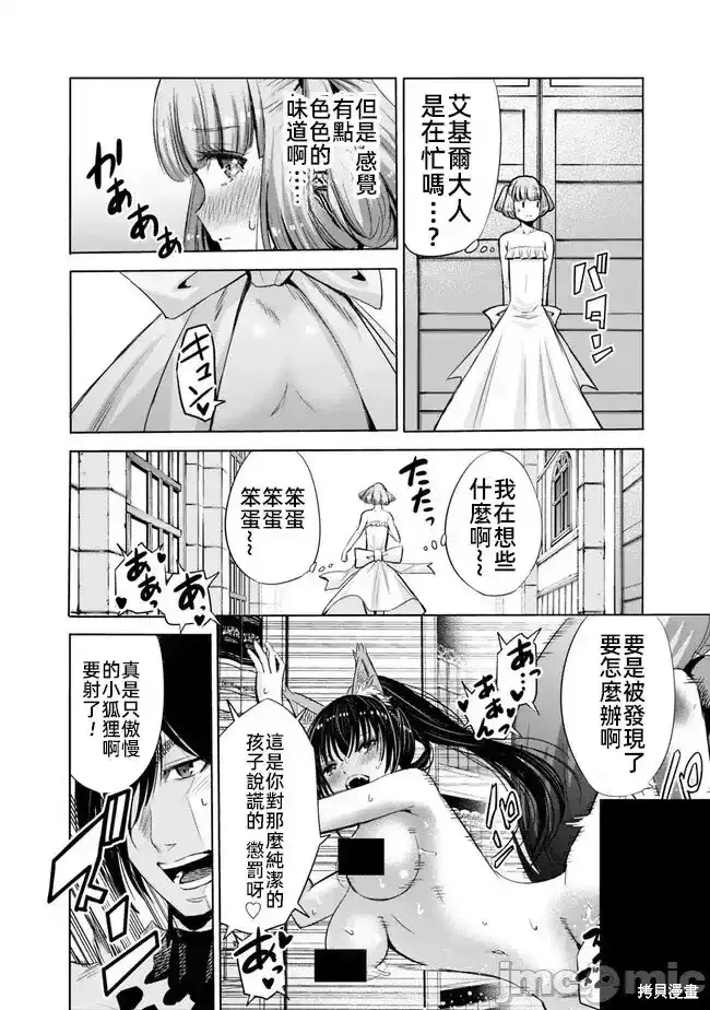 作為被背叛了的S級冒險者的我、決定成立一個只有我所愛的奴隸女孩子們的後宮公會,第63话,第6张