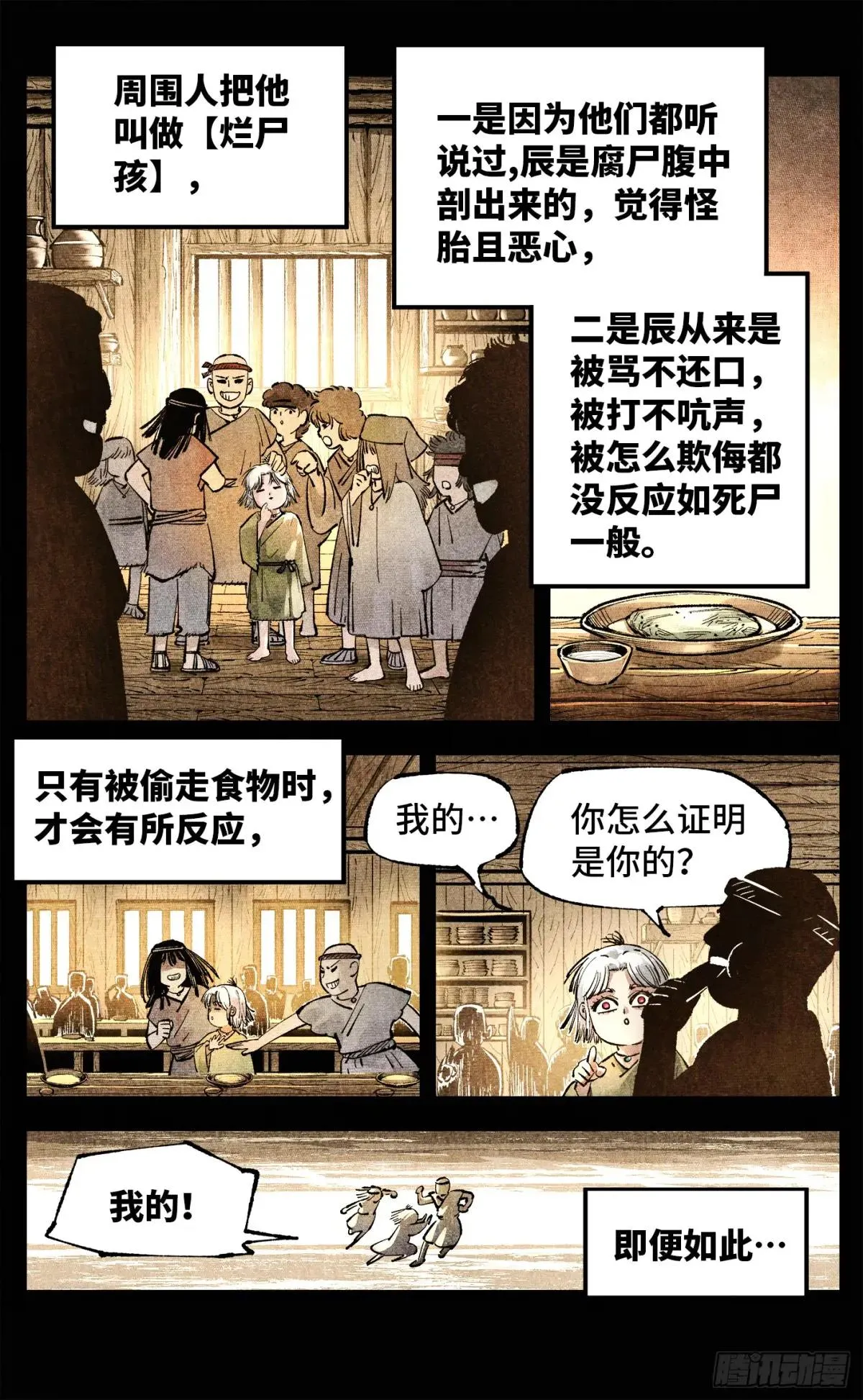 日月同错,第一百四十回：日月有辰 下,第1张