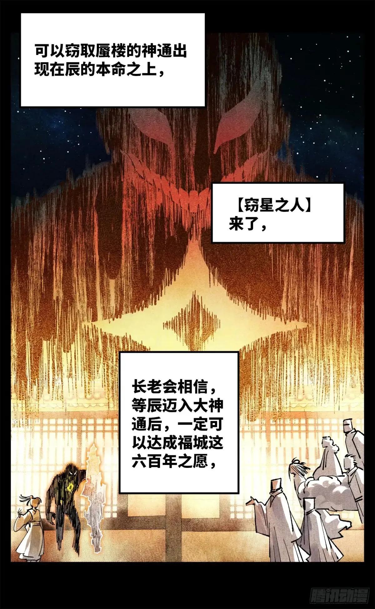 日月同错,第一百四十回：日月有辰 下,第10张
