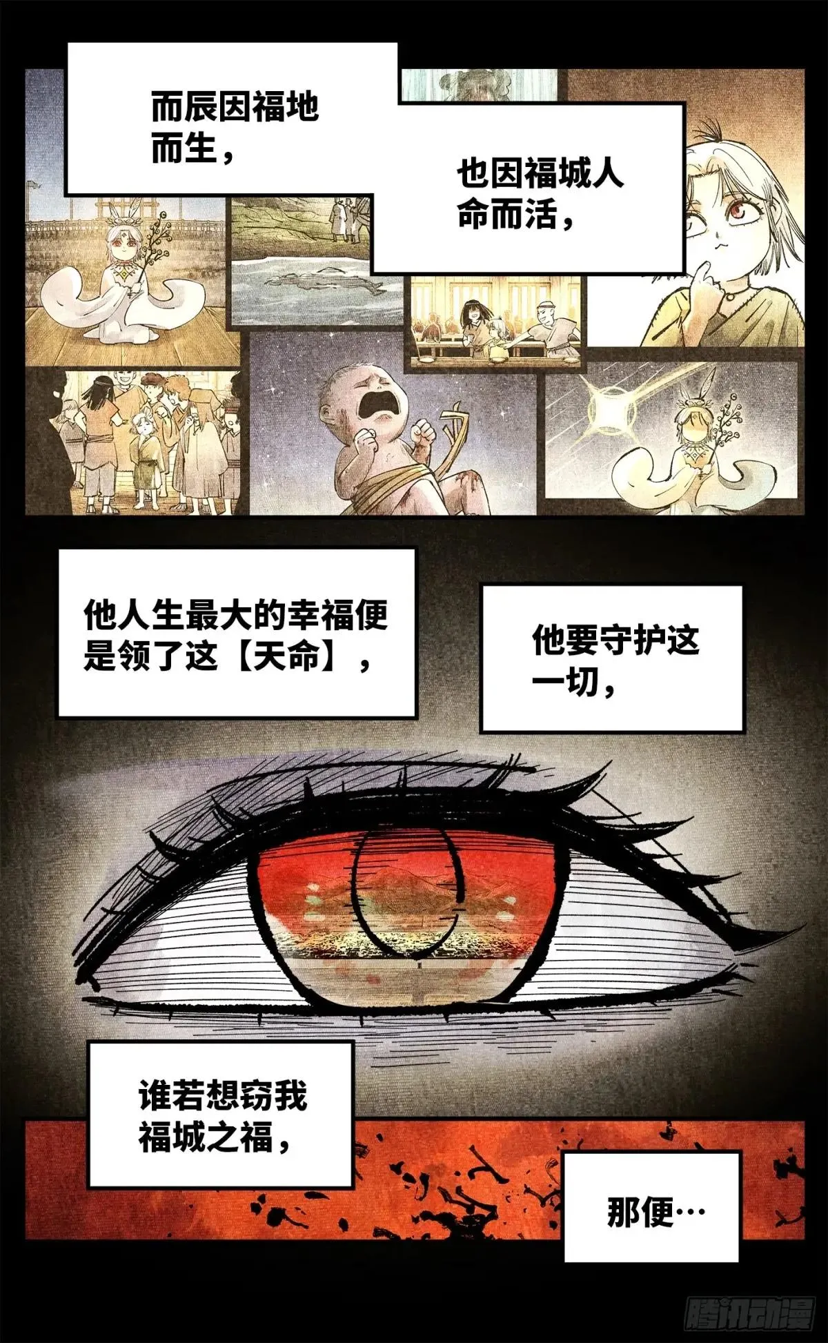 日月同错,第一百四十回：日月有辰 下,第11张