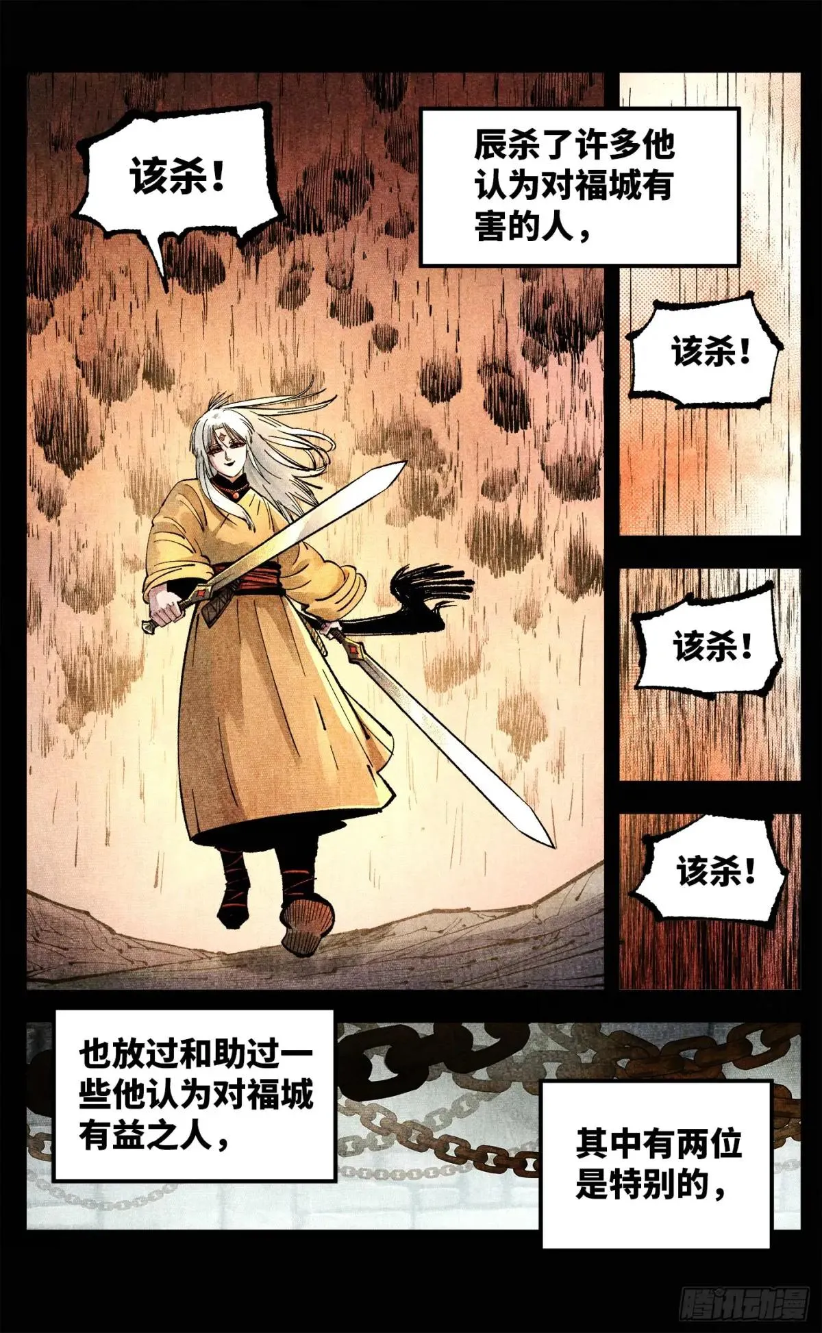 日月同错,第一百四十回：日月有辰 下,第12张