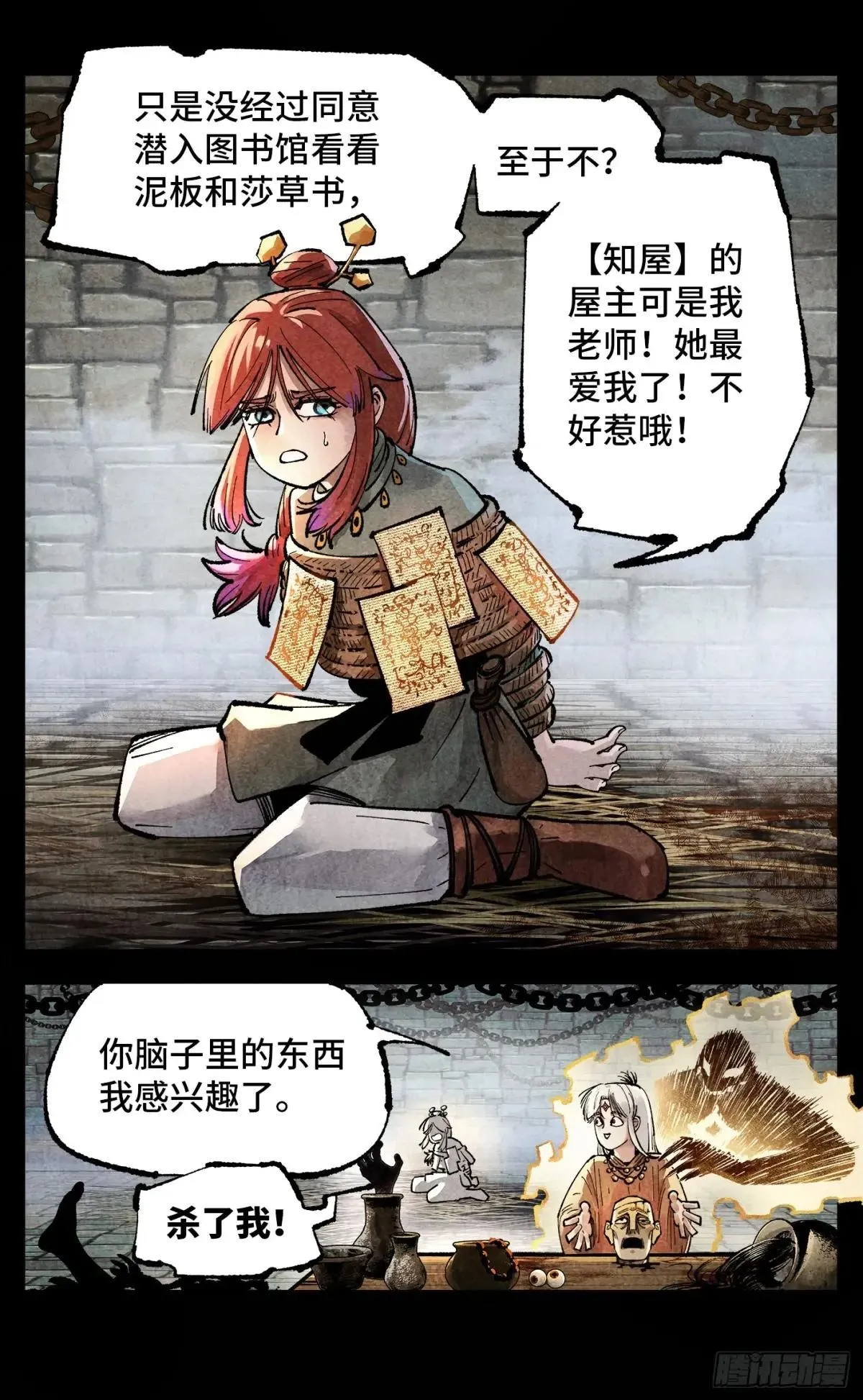 日月同错,第一百四十回：日月有辰 下,第13张