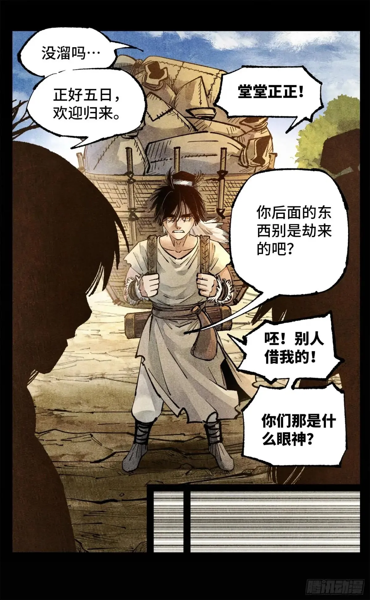 日月同错,第一百四十回：日月有辰 下,第14张
