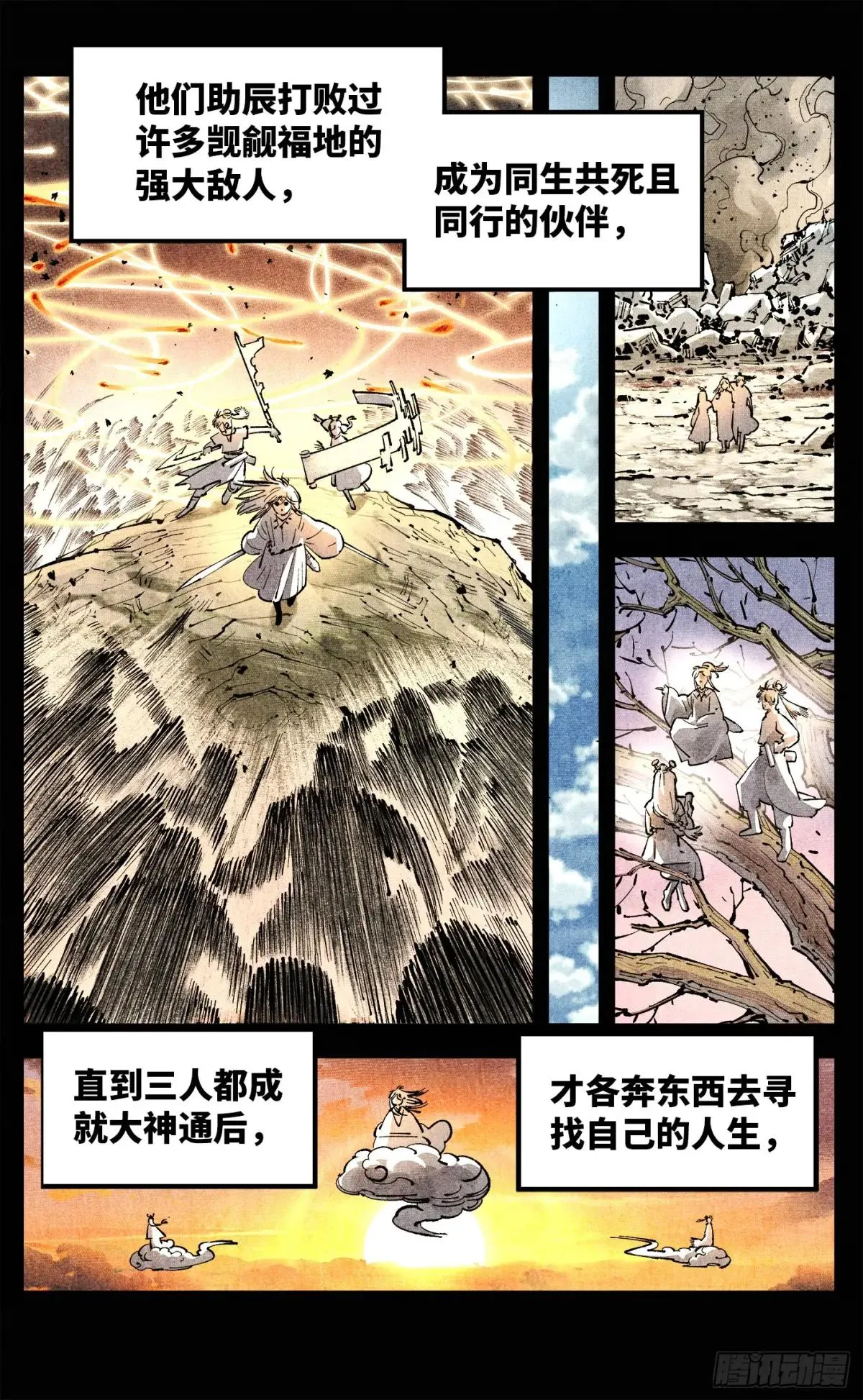 日月同错,第一百四十回：日月有辰 下,第15张
