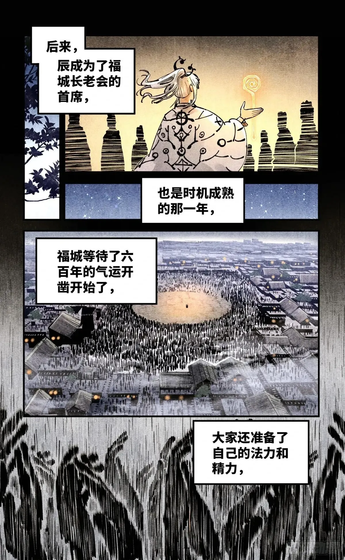日月同错,第一百四十回：日月有辰 下,第16张