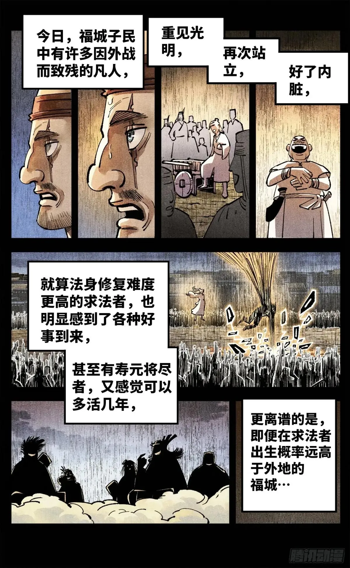 日月同错,第一百四十回：日月有辰 下,第19张