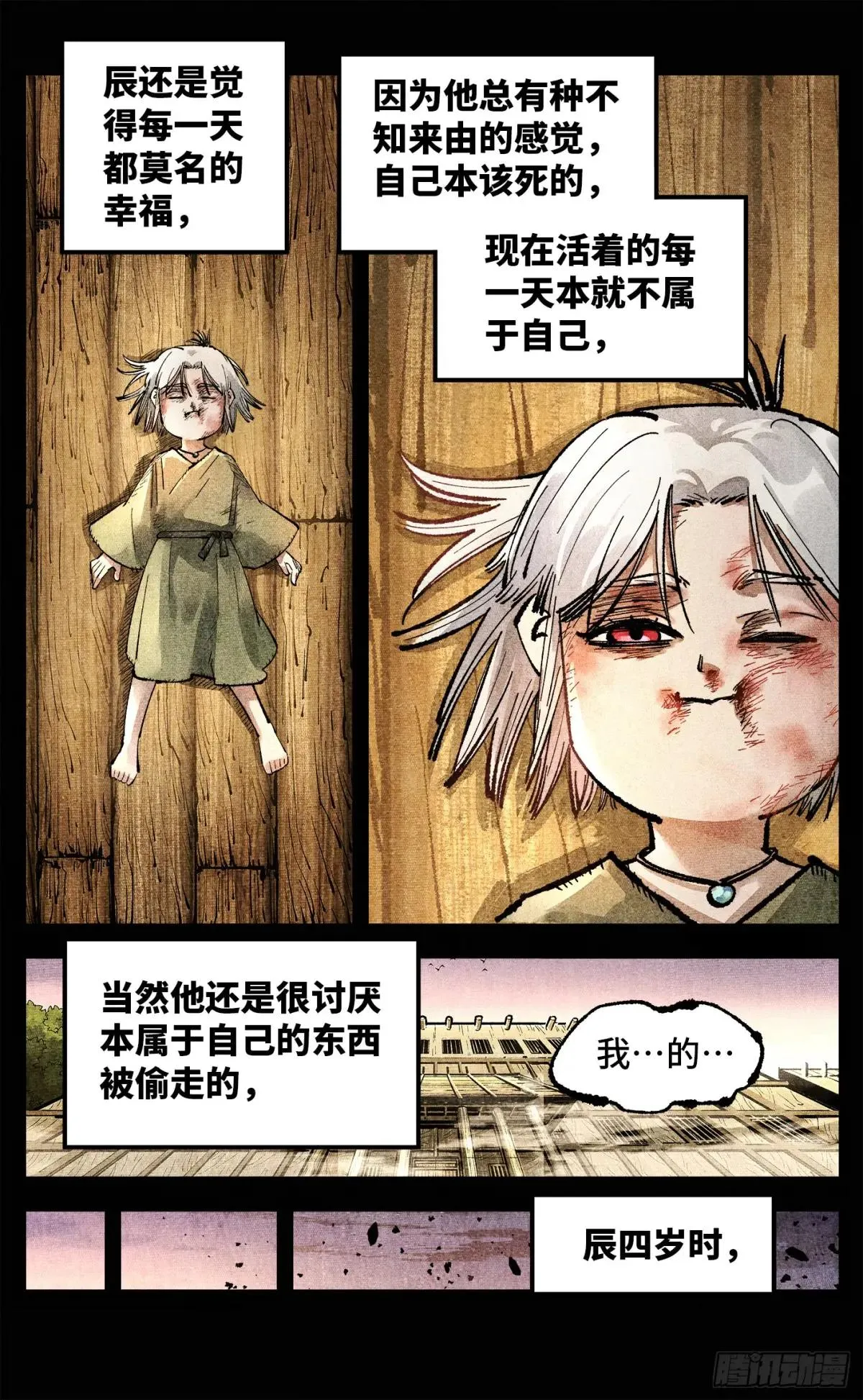 日月同错,第一百四十回：日月有辰 下,第2张