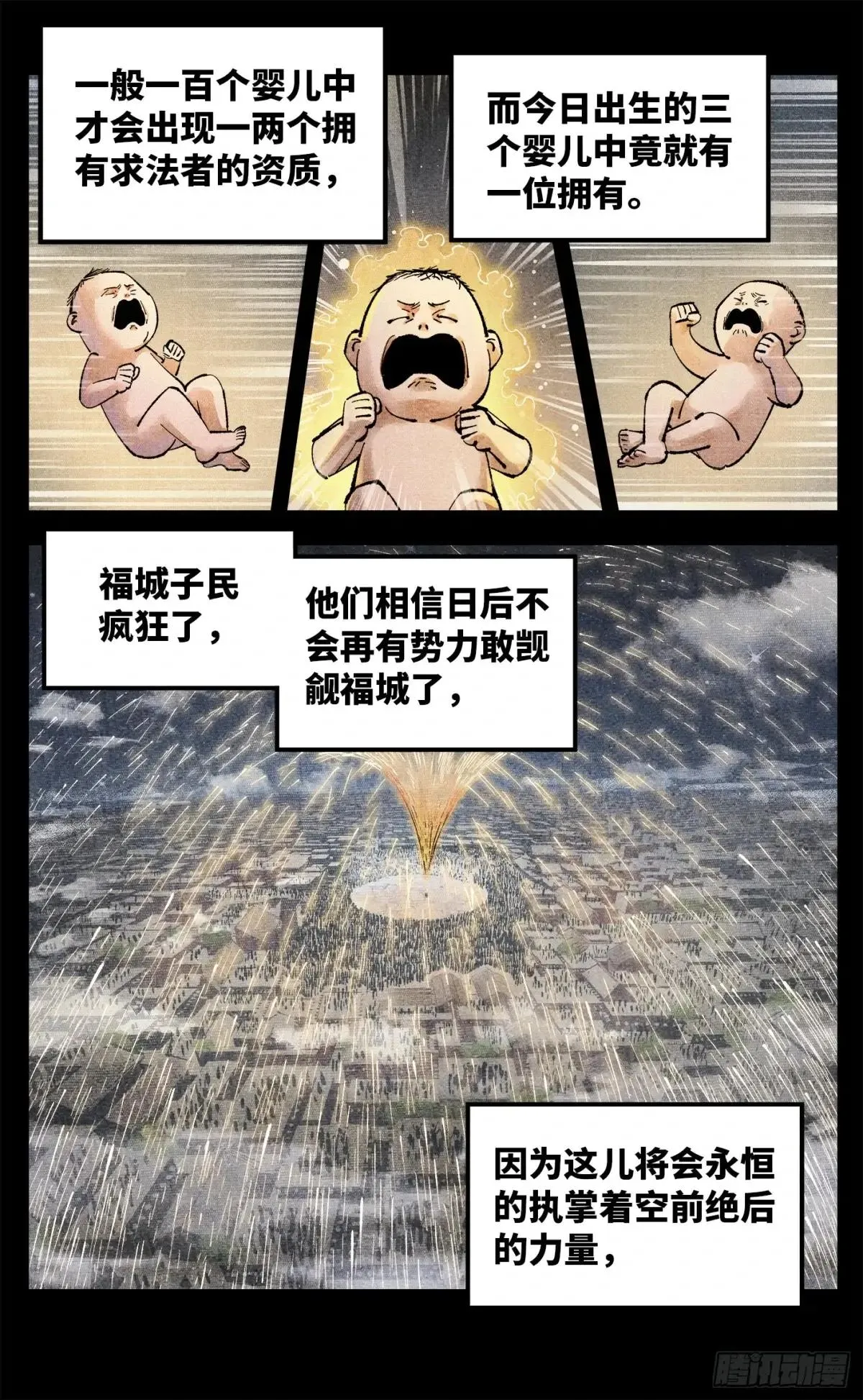 日月同错,第一百四十回：日月有辰 下,第20张