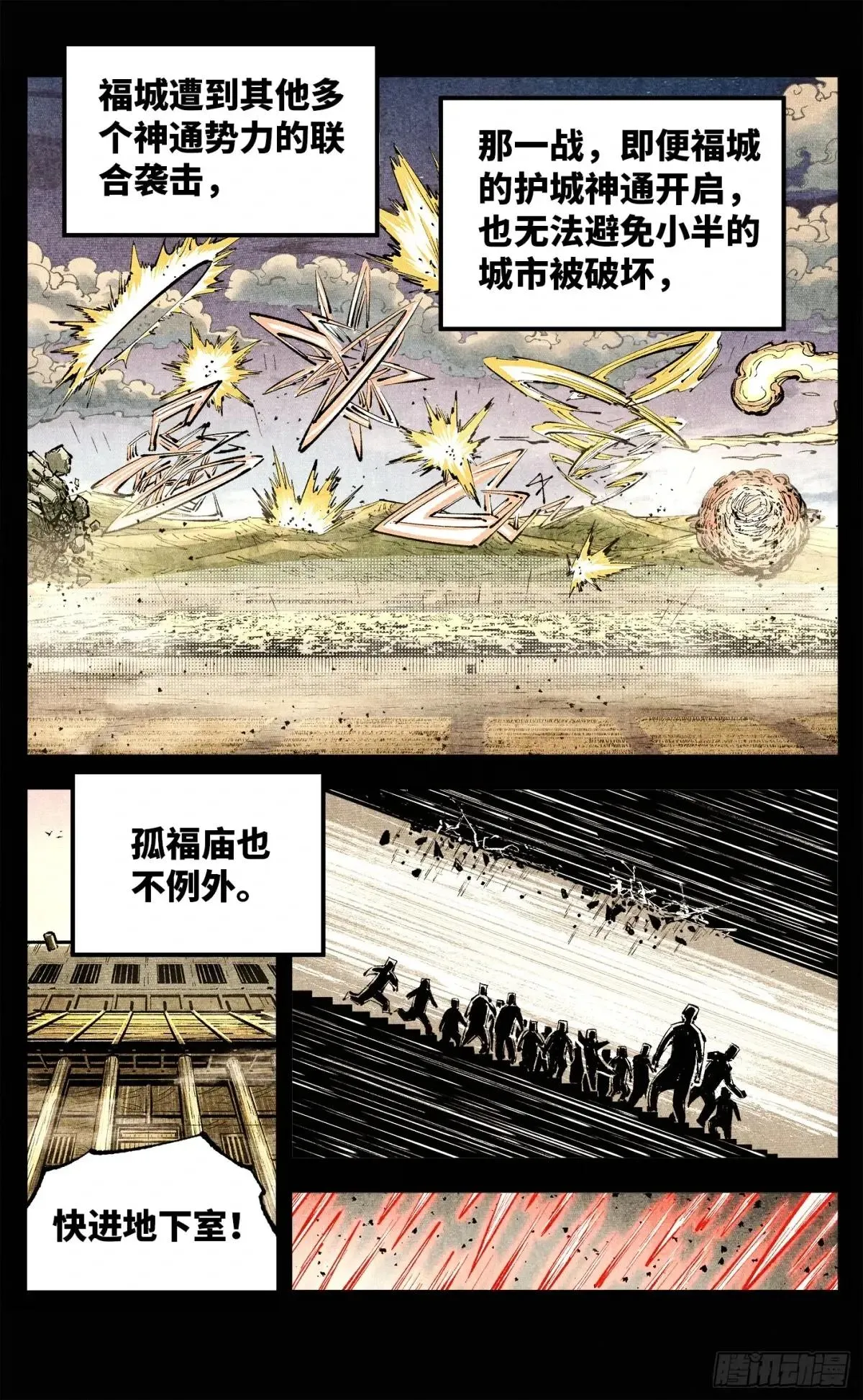 日月同错,第一百四十回：日月有辰 下,第3张