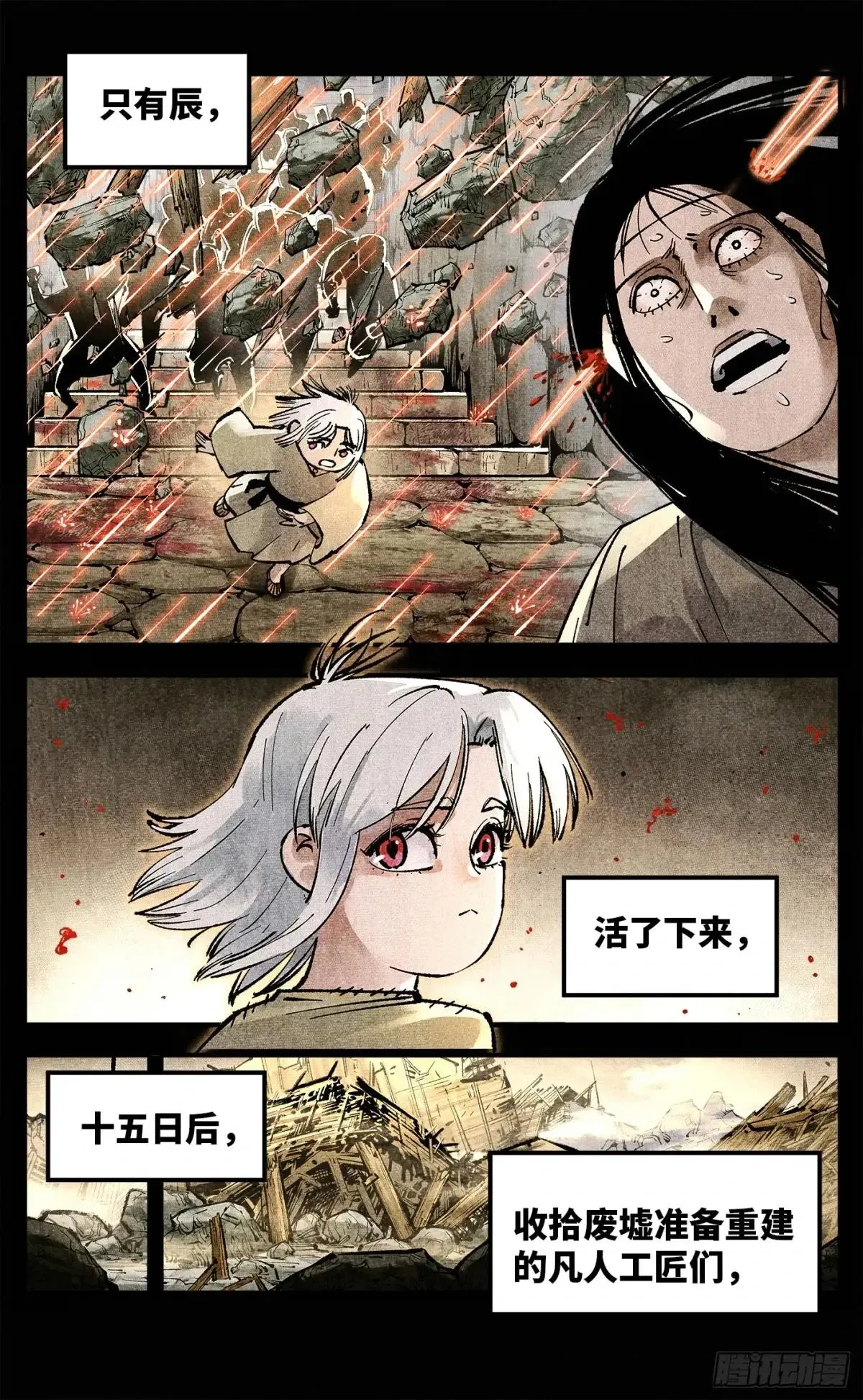 日月同错,第一百四十回：日月有辰 下,第4张