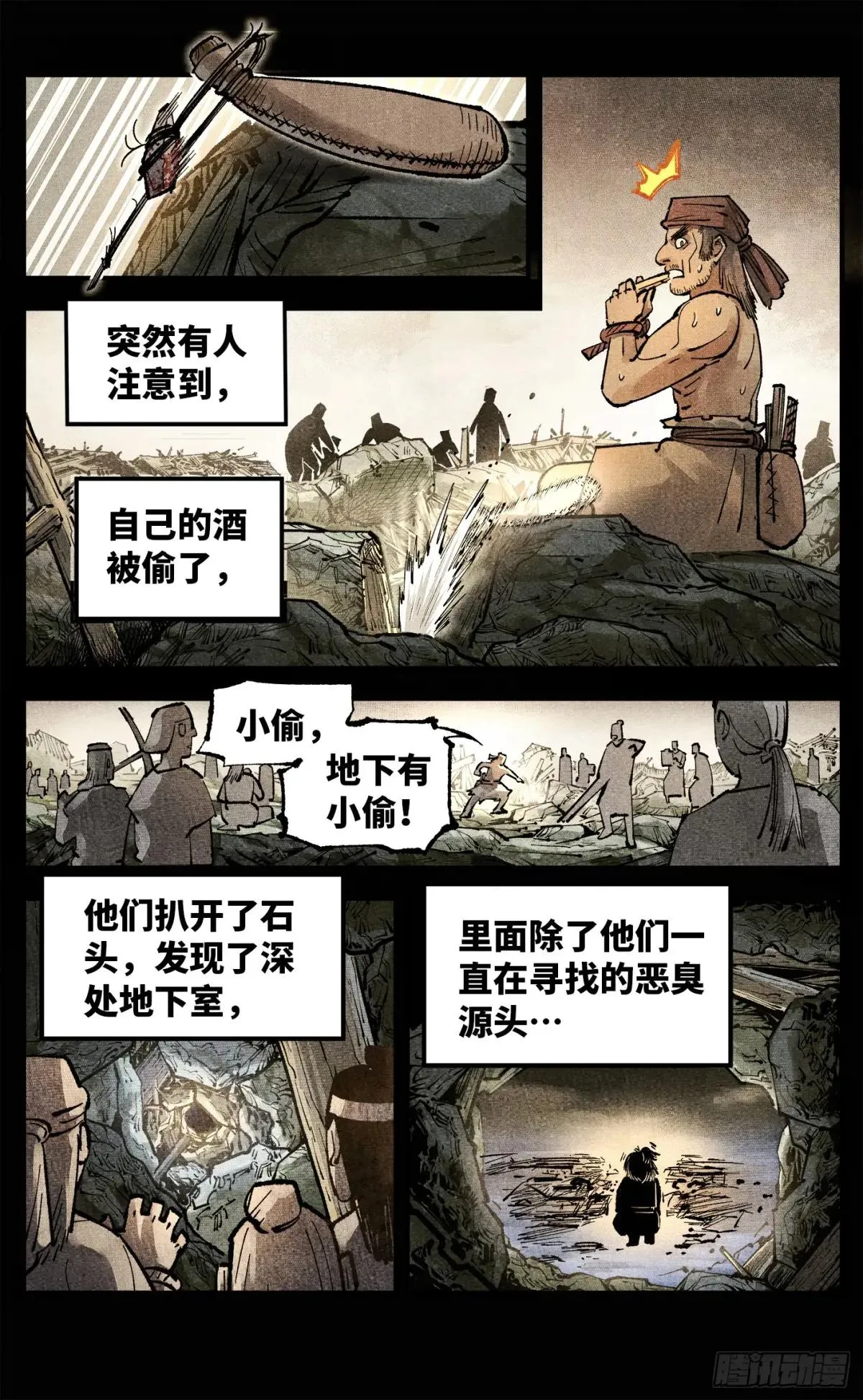 日月同错,第一百四十回：日月有辰 下,第5张