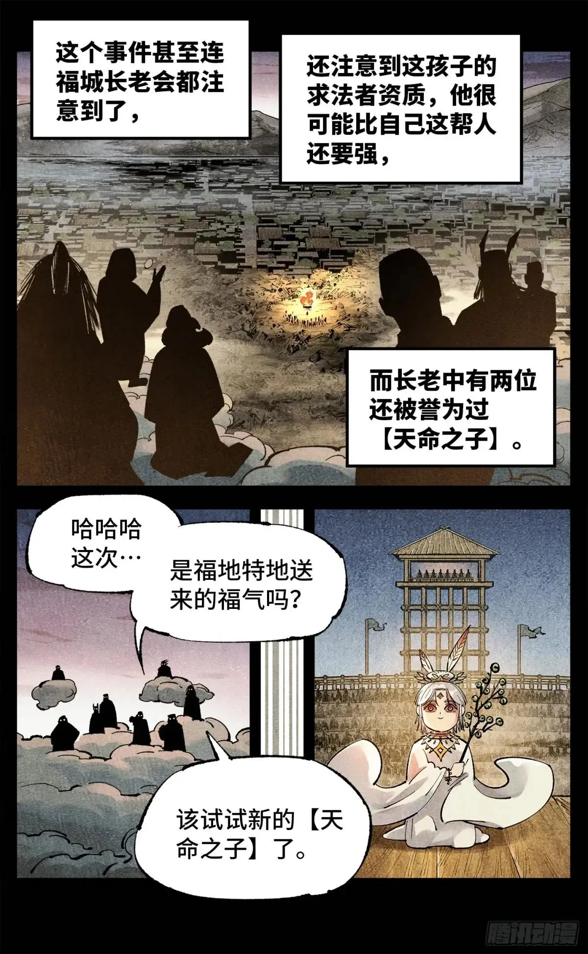 日月同错,第一百四十回：日月有辰 下,第8张