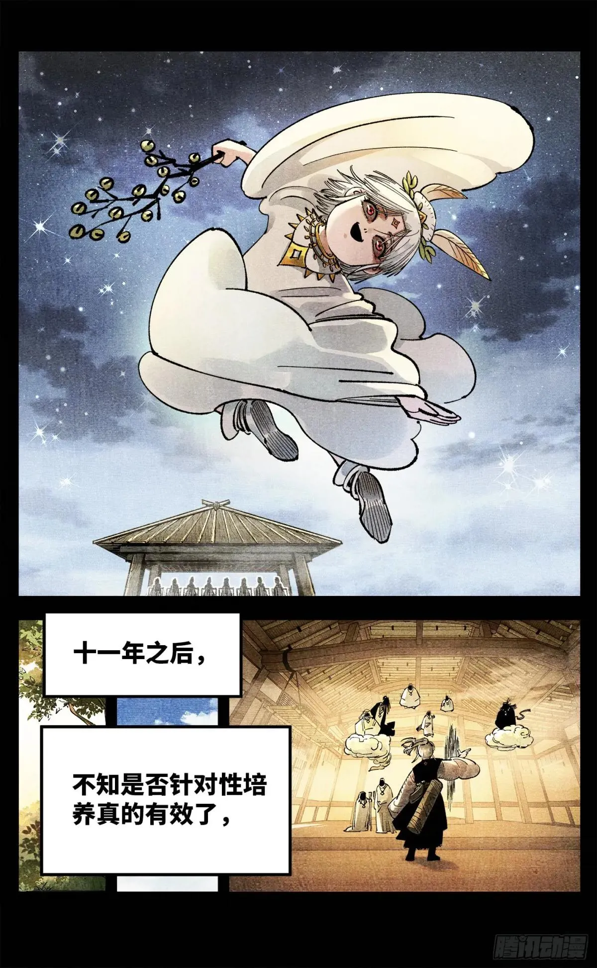 日月同错,第一百四十回：日月有辰 下,第9张