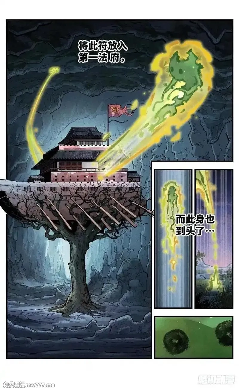 日月同错,第一百四十六回：日月之力 上,第10张