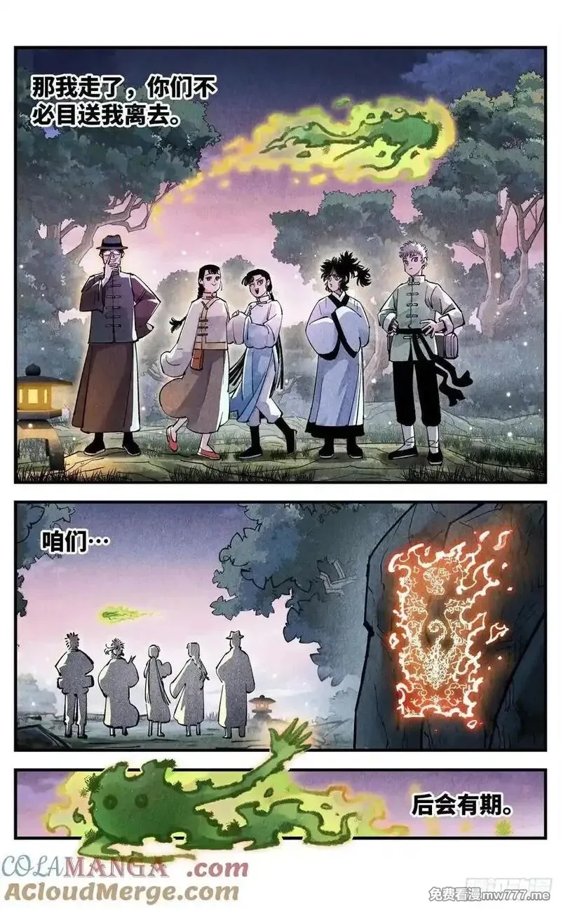 日月同错,第一百四十六回：日月之力 上,第11张
