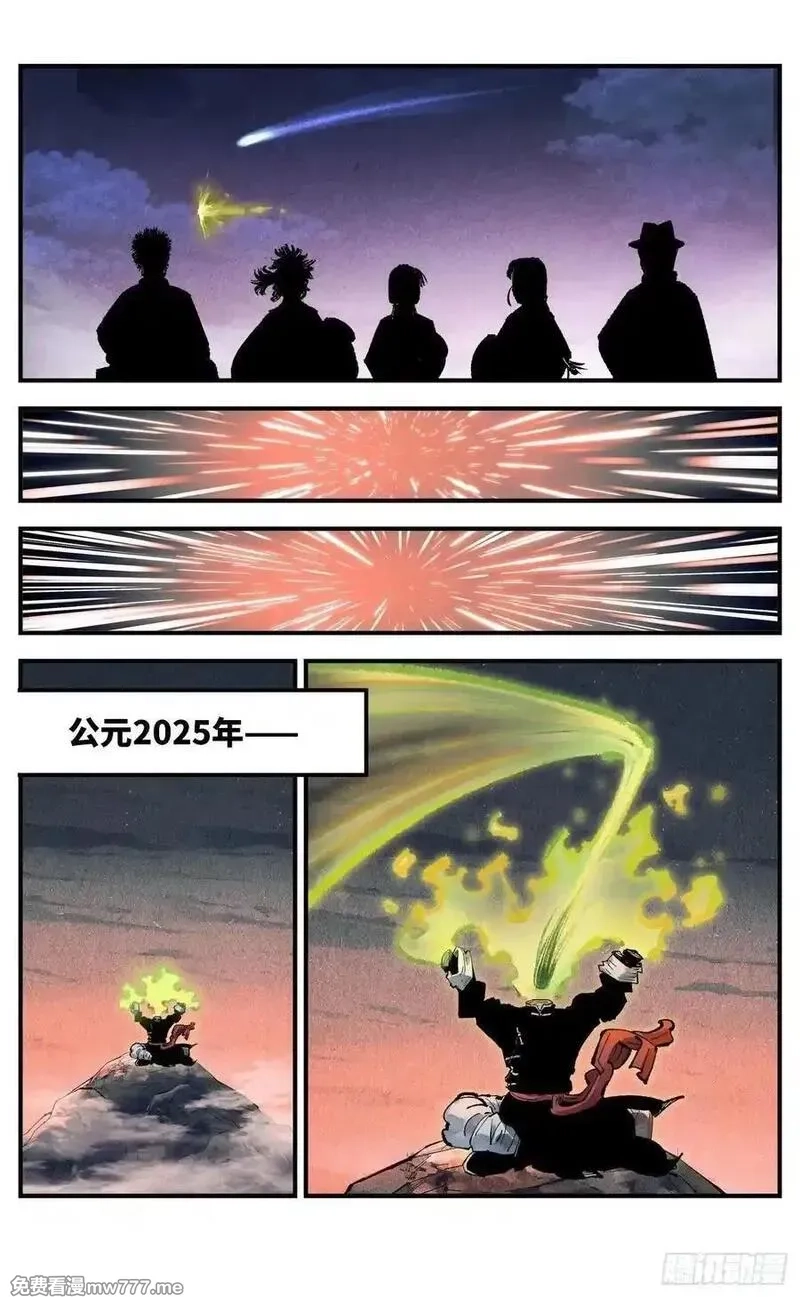 日月同错,第一百四十六回：日月之力 上,第12张