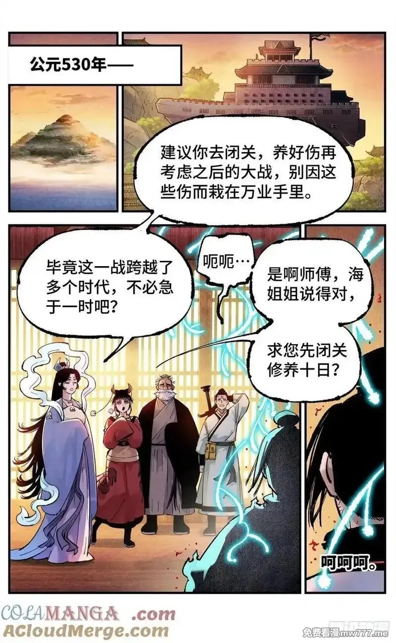日月同错,第一百四十六回：日月之力 上,第17张