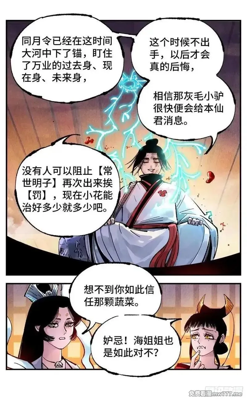 日月同错,第一百四十六回：日月之力 上,第18张