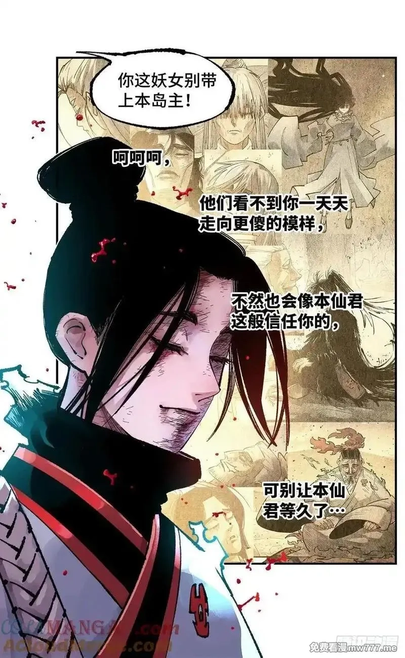 日月同错,第一百四十六回：日月之力 上,第19张