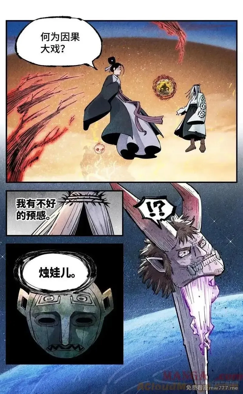 日月同错,第一百四十六回：日月之力 上,第21张
