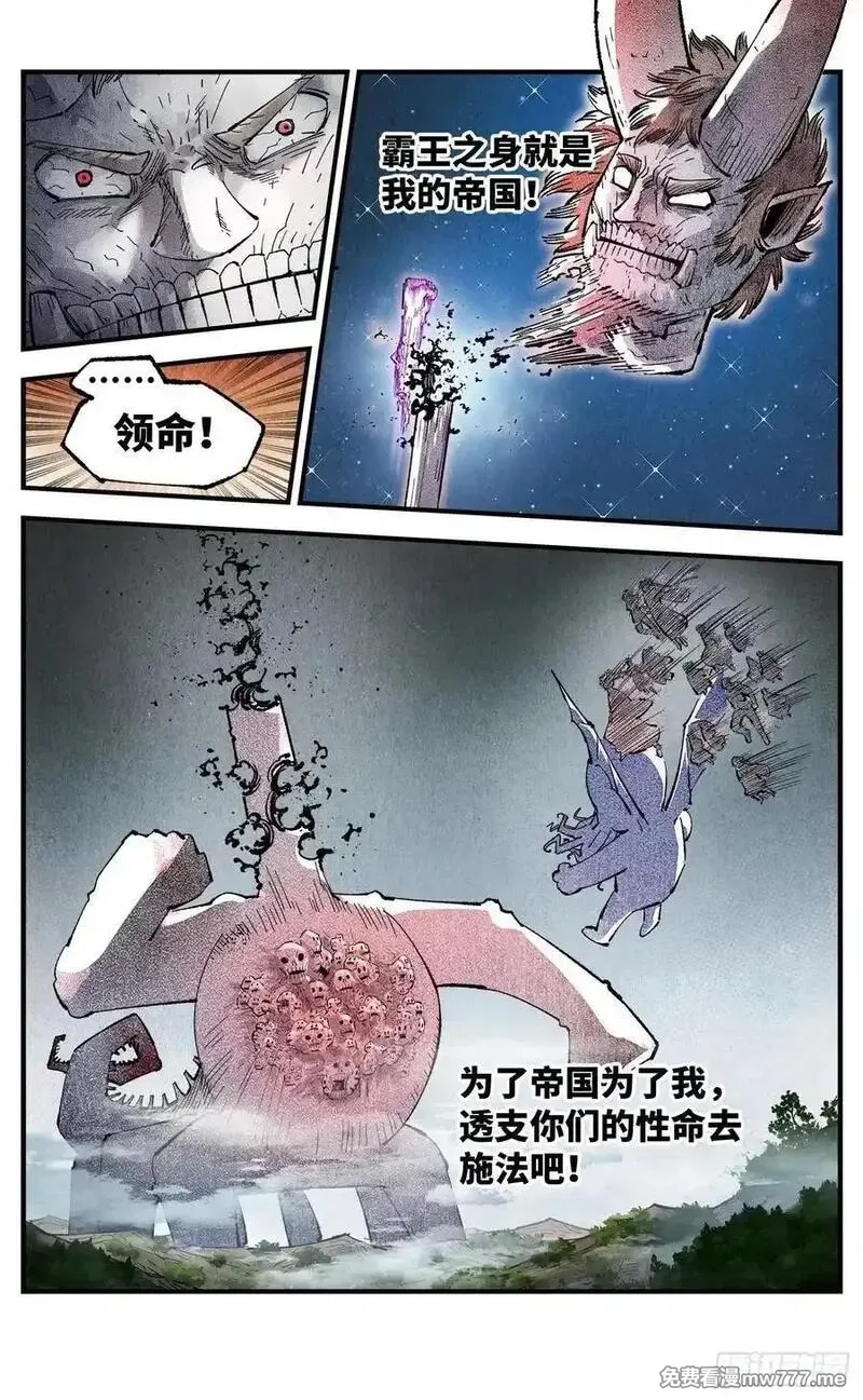 日月同错,第一百四十六回：日月之力 上,第22张