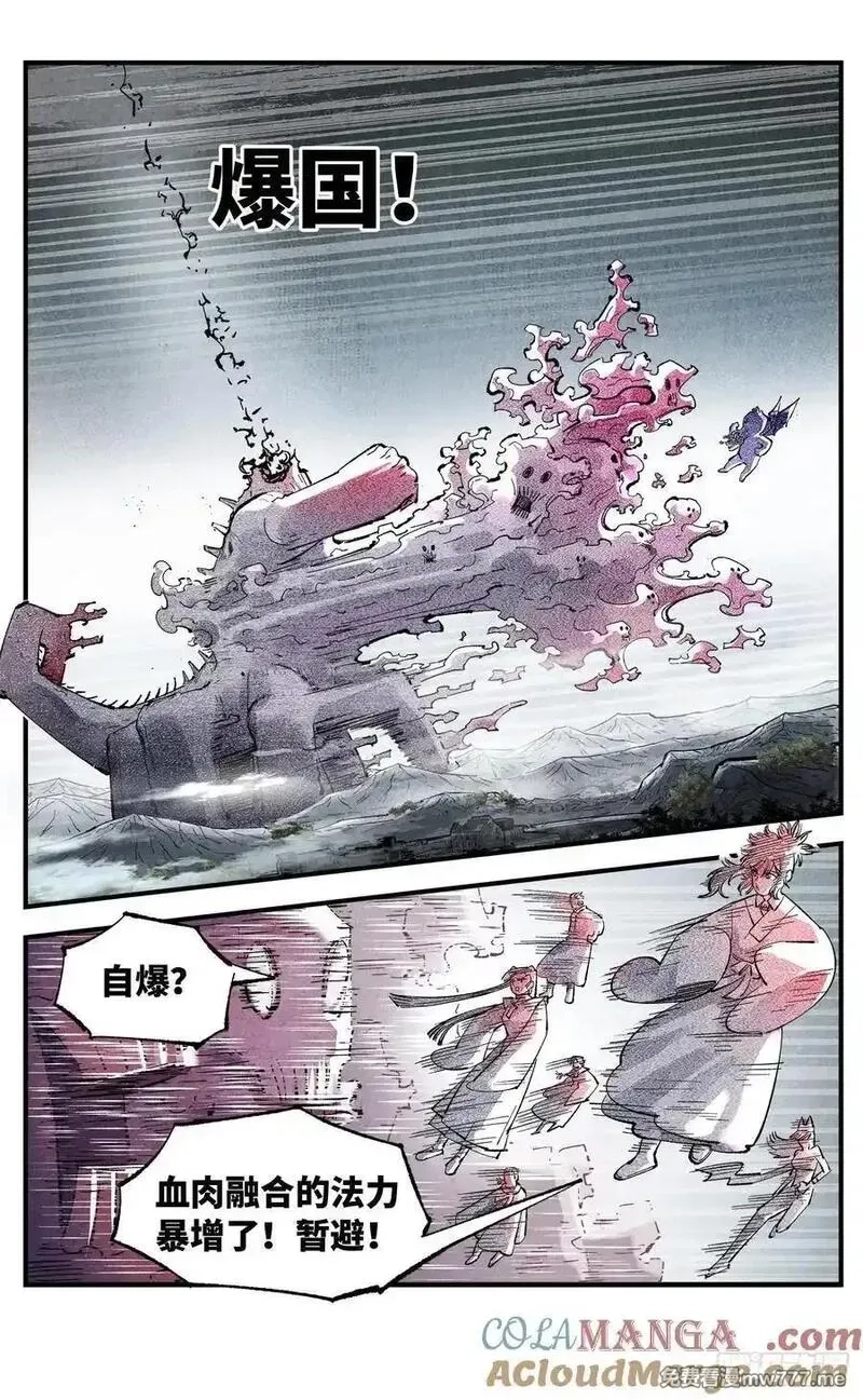 日月同错,第一百四十六回：日月之力 上,第23张