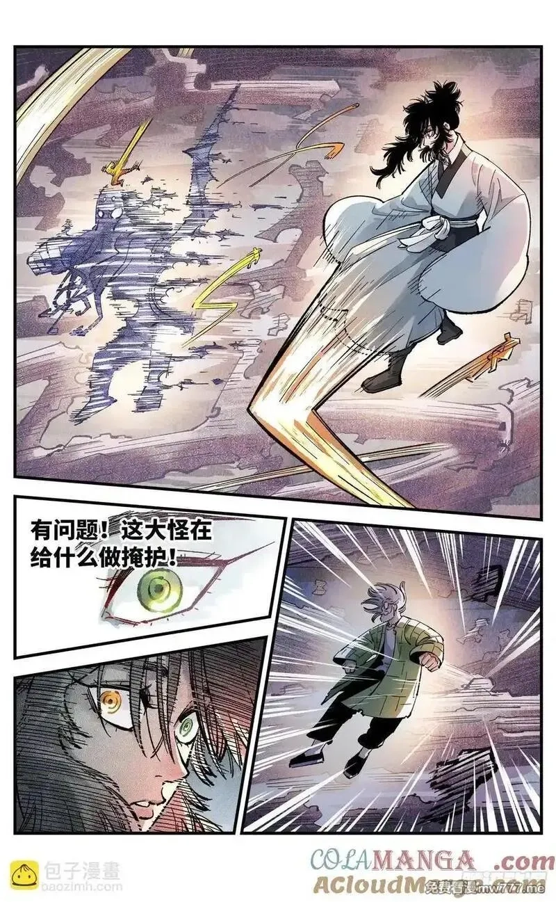 日月同错,第一百四十六回：日月之力 上,第25张