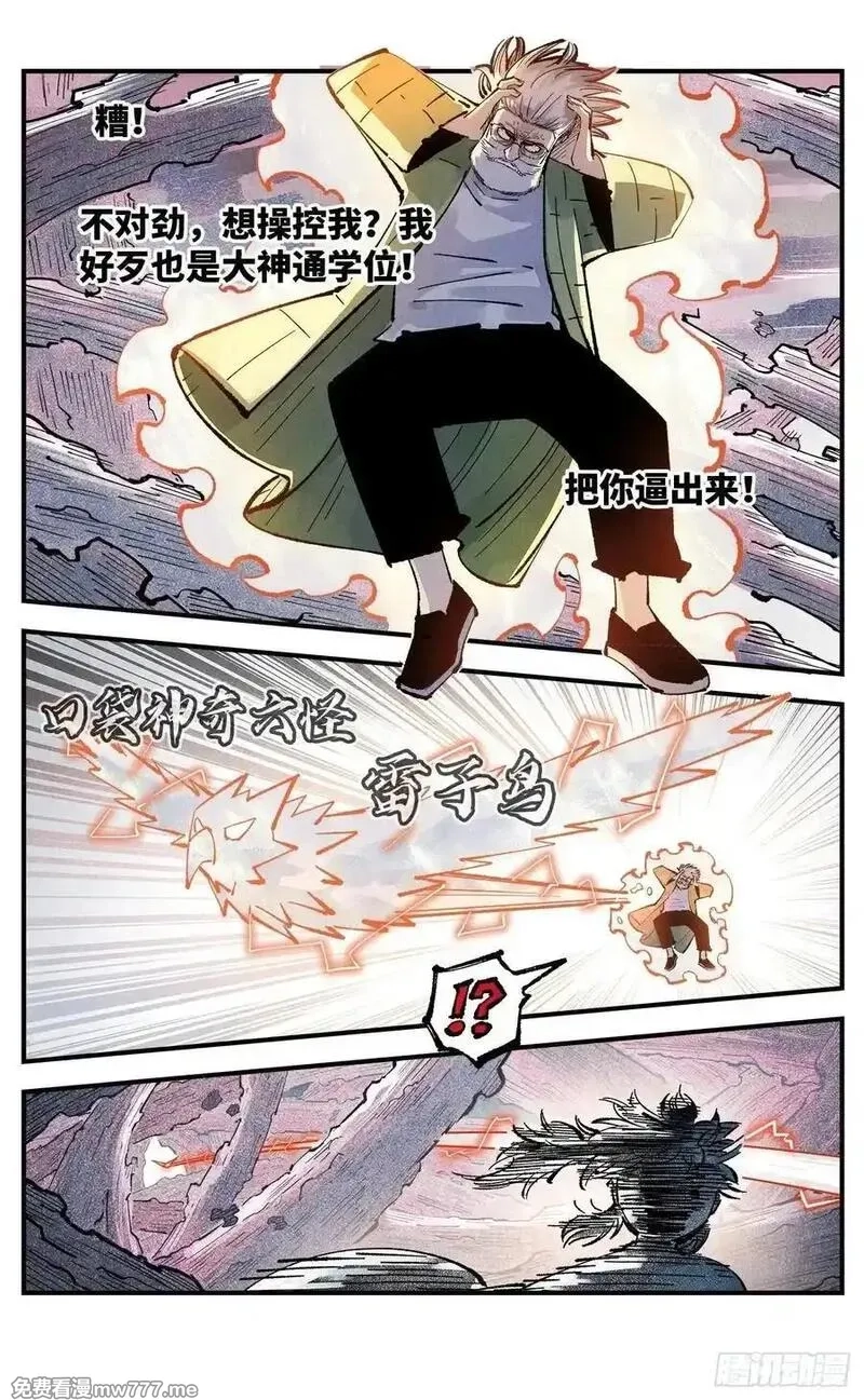 日月同错,第一百四十六回：日月之力 上,第28张