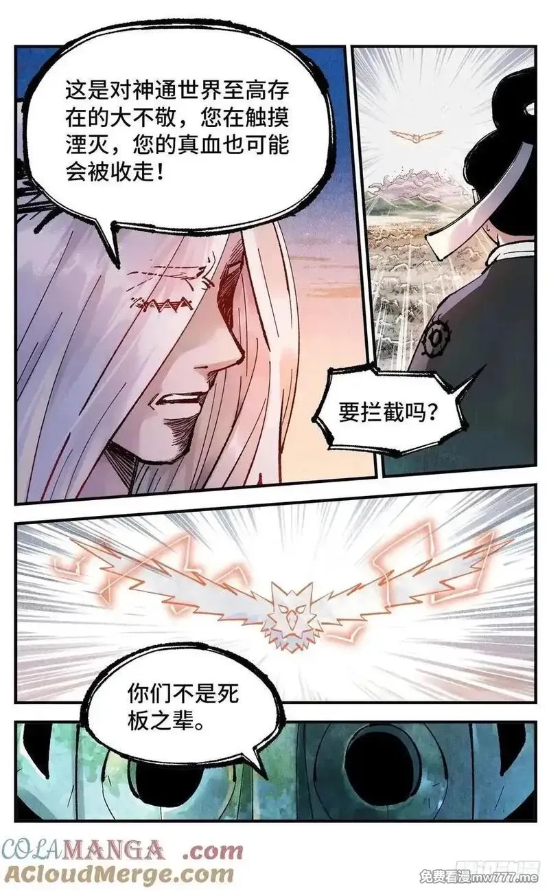 日月同错,第一百四十六回：日月之力 上,第31张