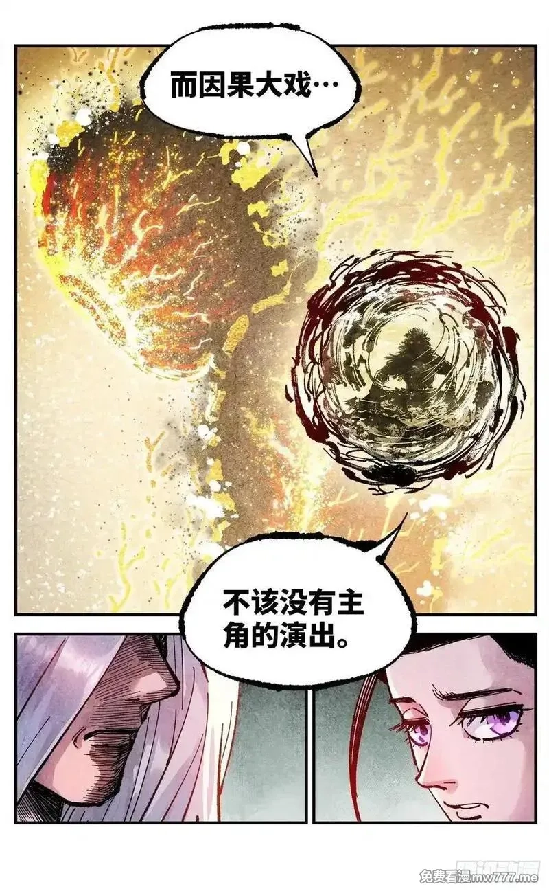 日月同错,第一百四十六回：日月之力 上,第32张