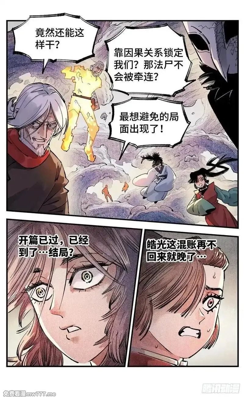 日月同错,第一百四十六回：日月之力 上,第34张