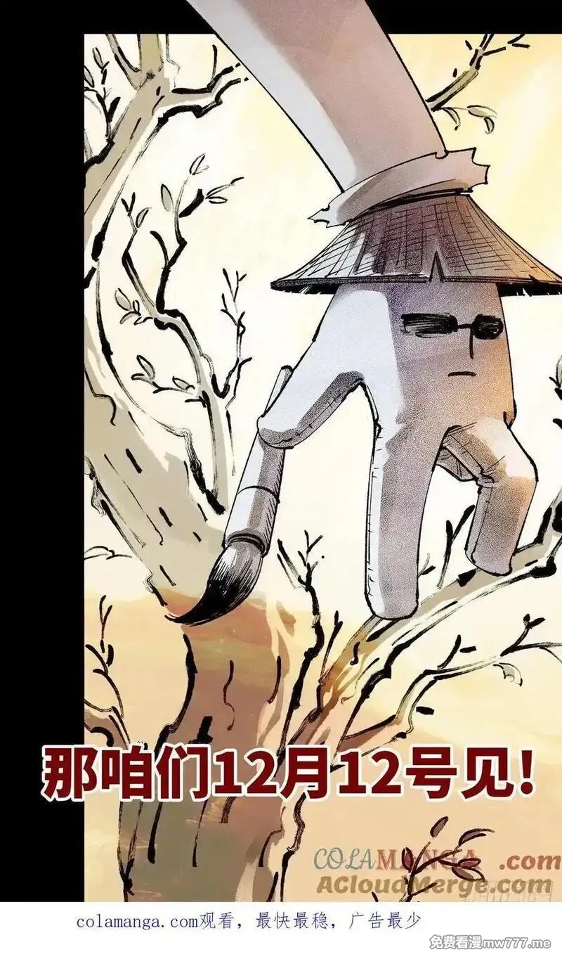 日月同错,第一百四十六回：日月之力 上,第39张