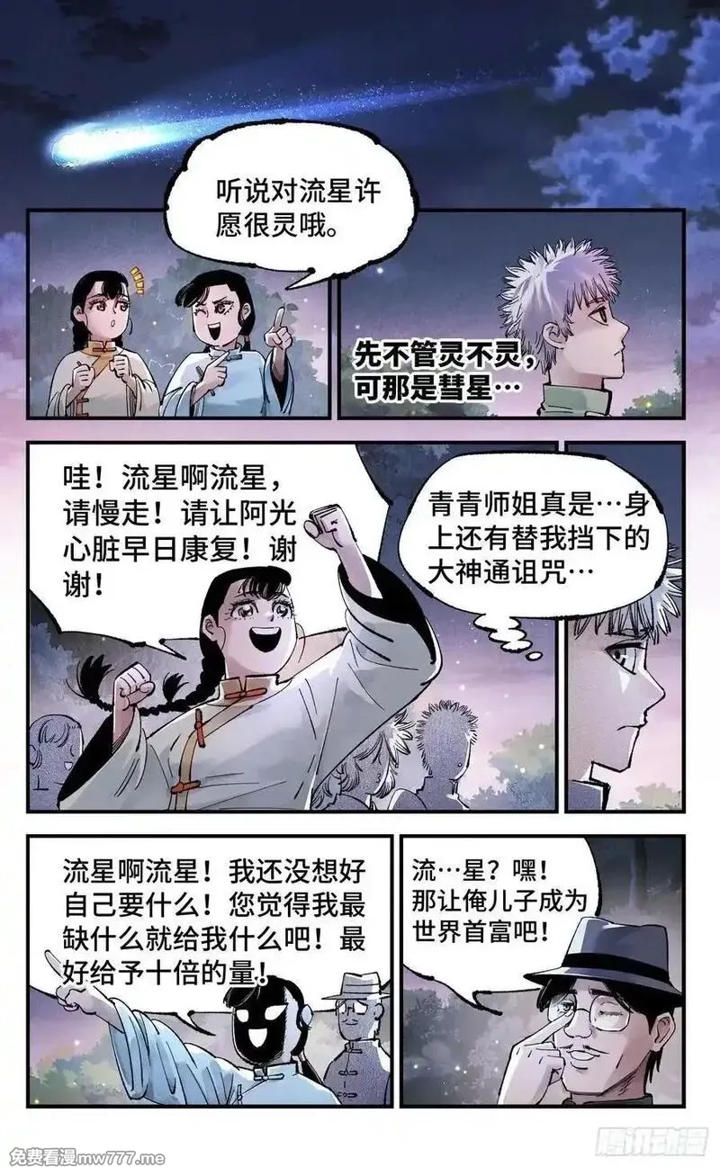日月同错,第一百四十六回：日月之力 上,第4张