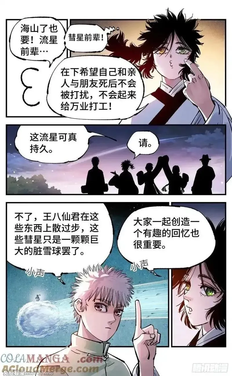 日月同错,第一百四十六回：日月之力 上,第5张