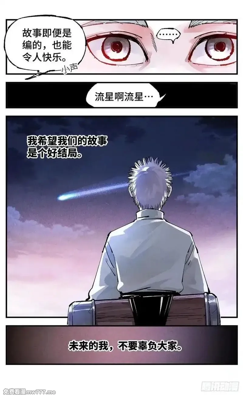 日月同错,第一百四十六回：日月之力 上,第6张
