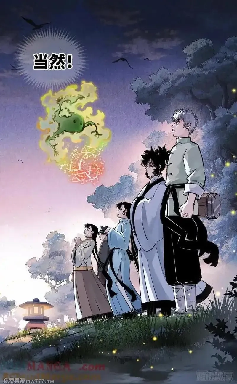 日月同错,第一百四十六回：日月之力 上,第7张