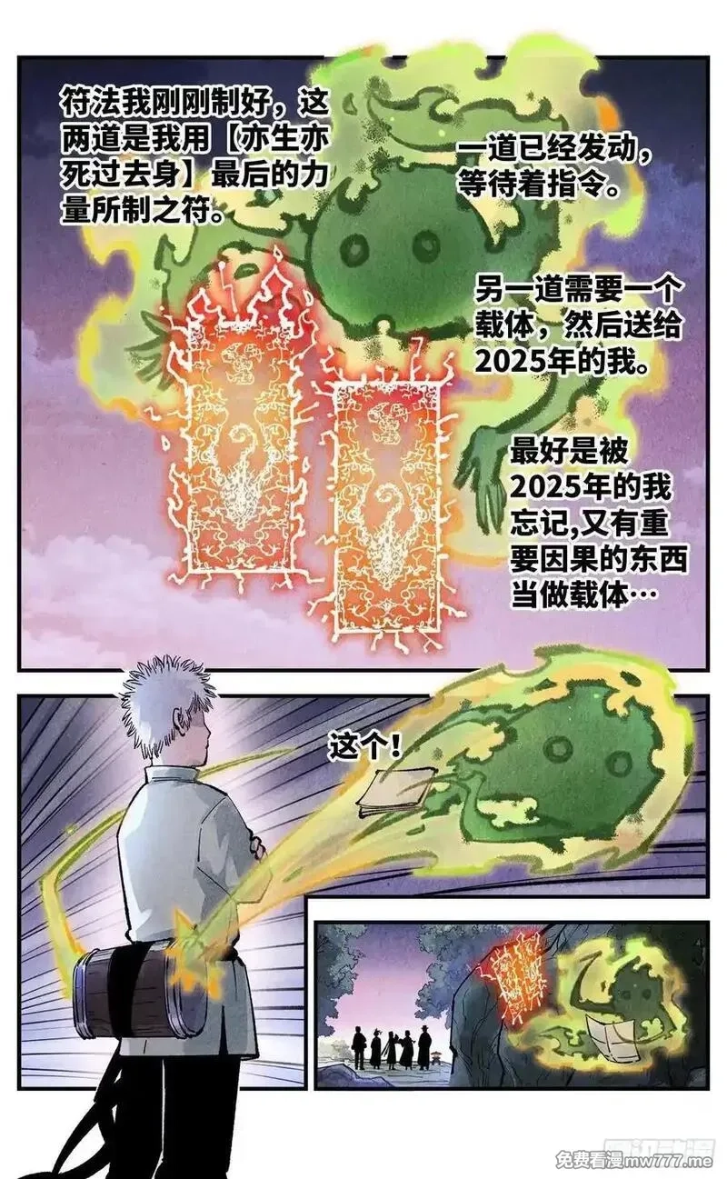 日月同错,第一百四十六回：日月之力 上,第8张