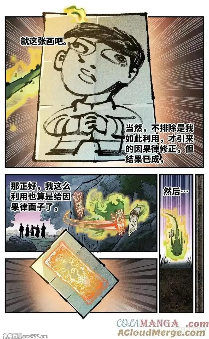 日月同错,第一百四十六回：日月之力 上,第9张