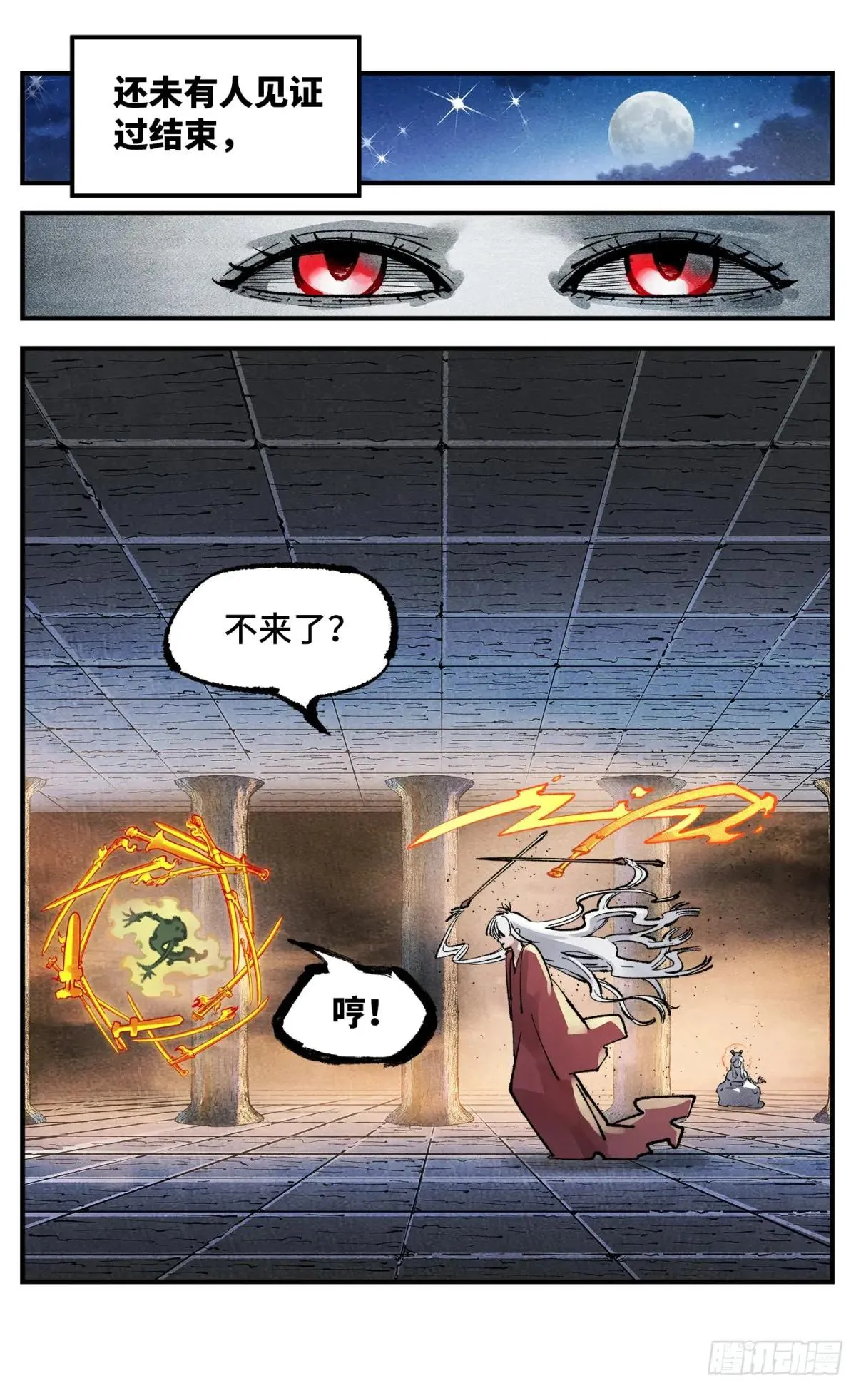日月同错,第一百四十一回：日月首尾,第11张
